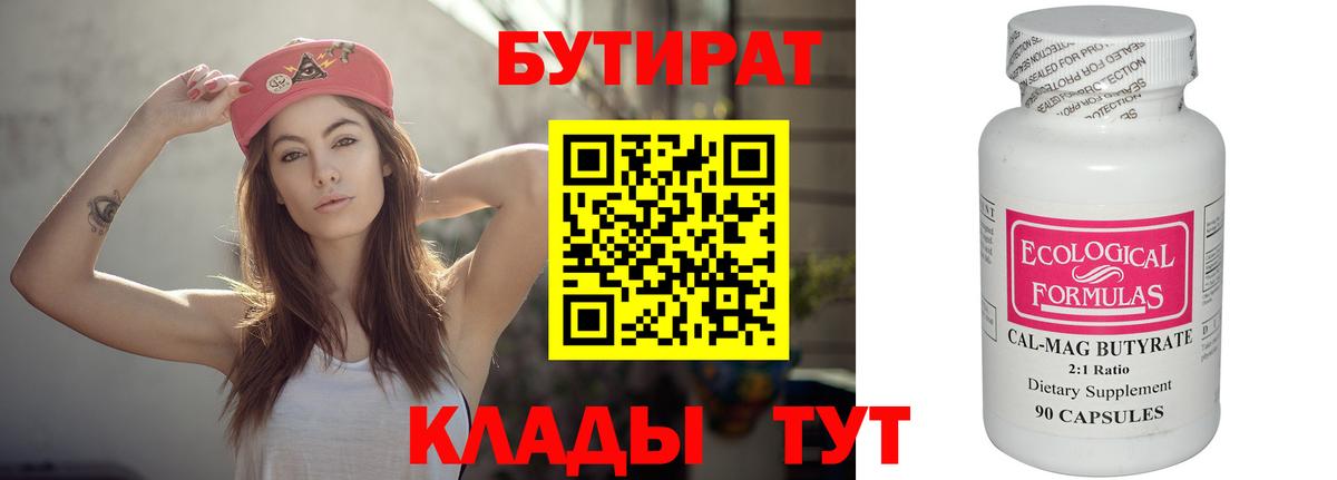 Тайшет  БУТИРАТ  Вход с VPN  БУТИРАТ Butirat 