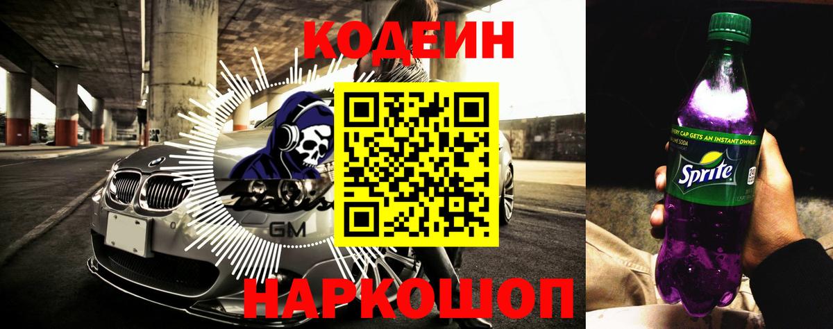 Codein Purple Drank Тайшет